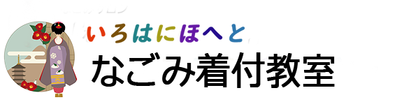 いろはにほへと